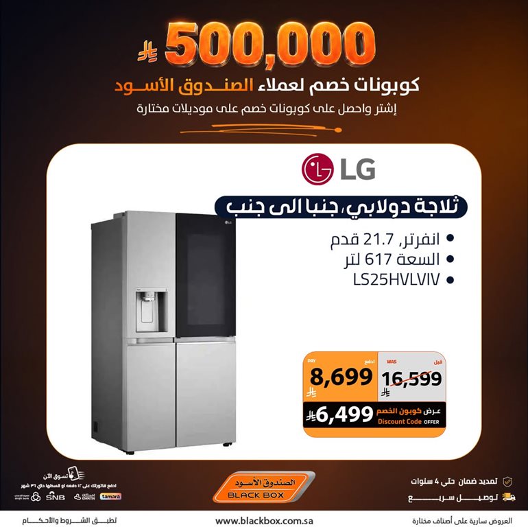 عروض الصندوق الأسود اليوم