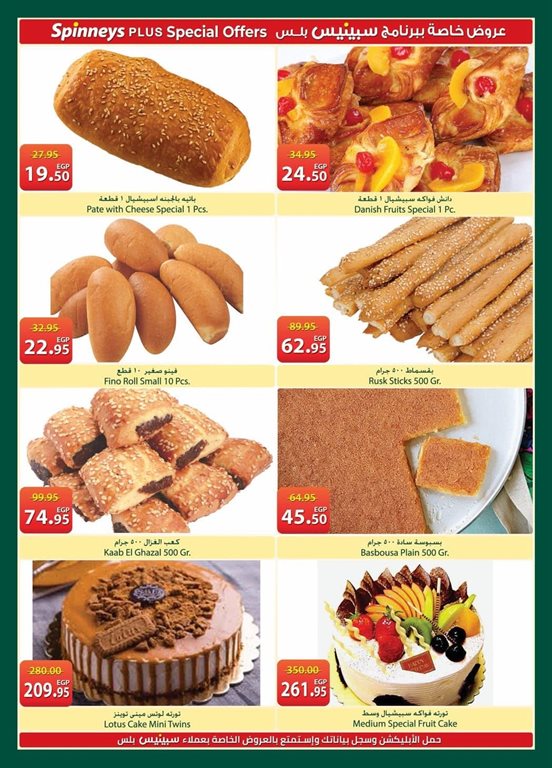 عروض سبينس اليوم