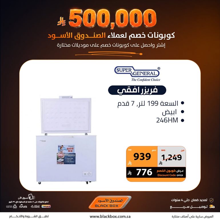 عروض الصندوق الأسود اليوم