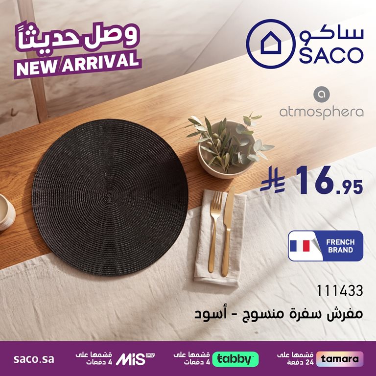 عروض ساكو اليوم