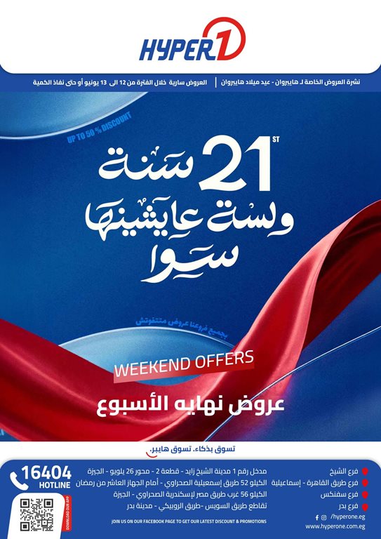 عروض هايبر وان اليوم عروض هايبر وان اليوم