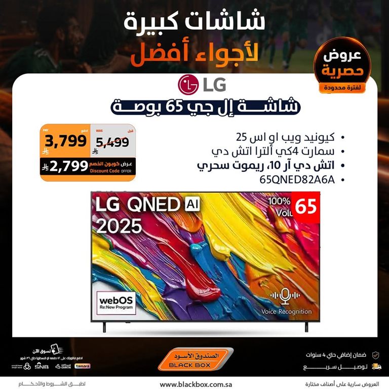 عروض الصندوق الأسود اليوم