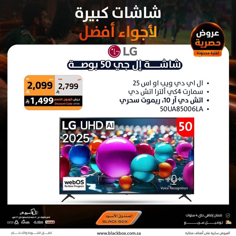 عروض الصندوق الأسود اليوم