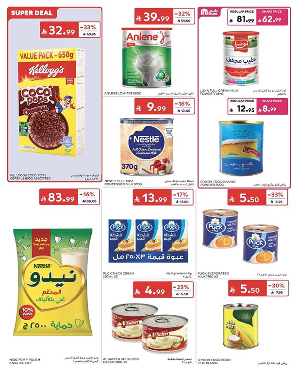 عروض كارفور اليوم