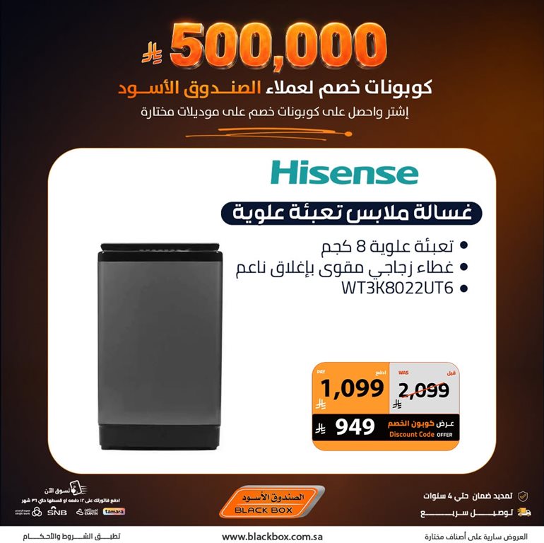 عروض الصندوق الأسود اليوم