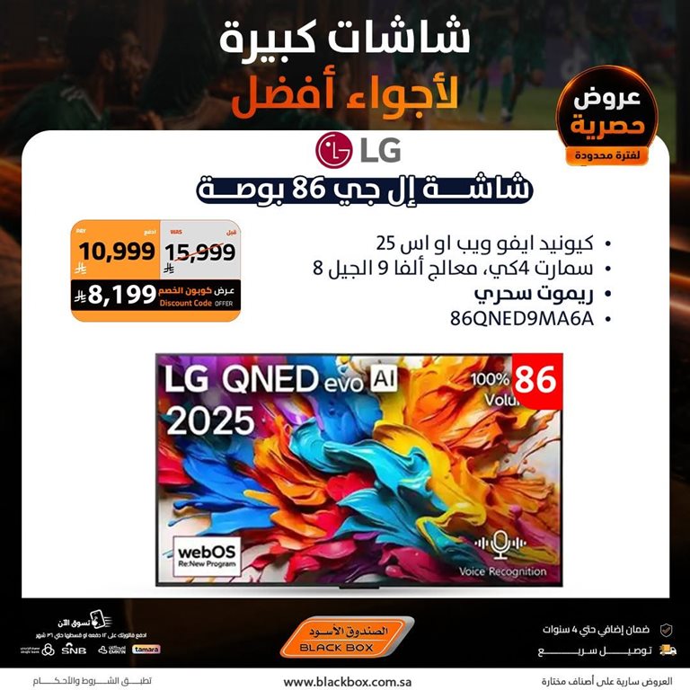 عروض الصندوق الأسود اليوم