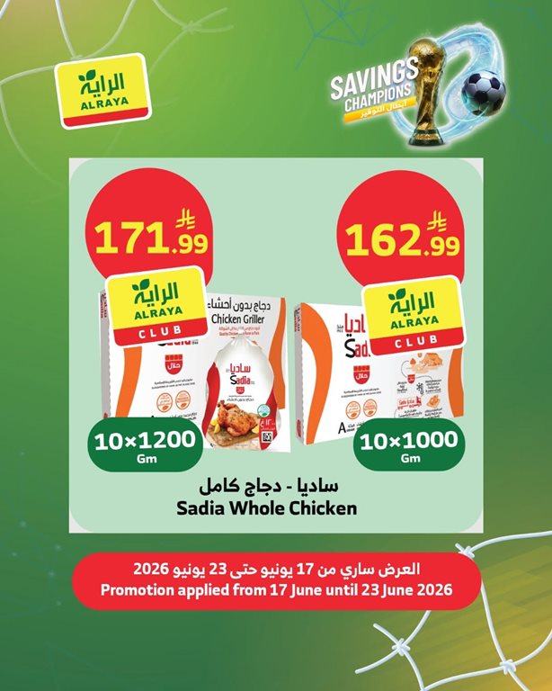 عروض الراية جدة اليوم