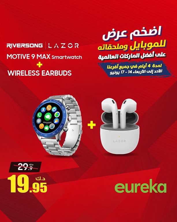 عروض يوريكا الكويت