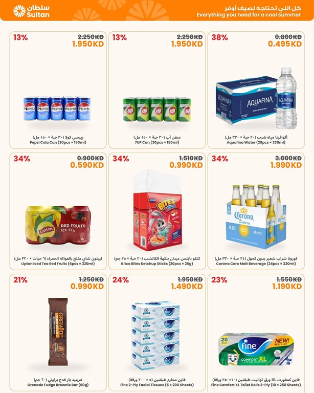 عروض مركز سلطان الكويت