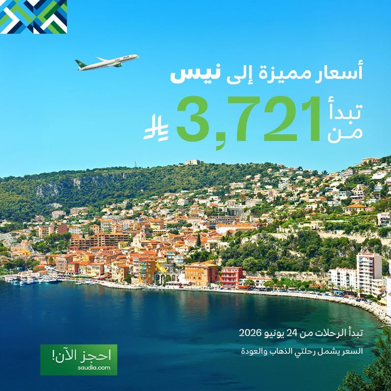 عروض الخطوط السعودية للرحلات الدولية اليوم