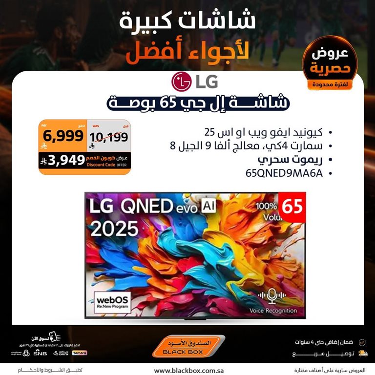 عروض الصندوق الأسود اليوم