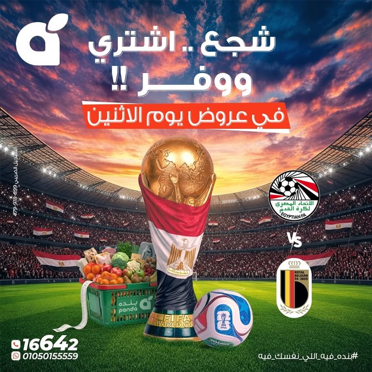 عروض بنده مصر اليوم عروض بنده مصر اليوم