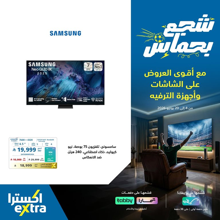 عروض اكسترا السعودية اليوم