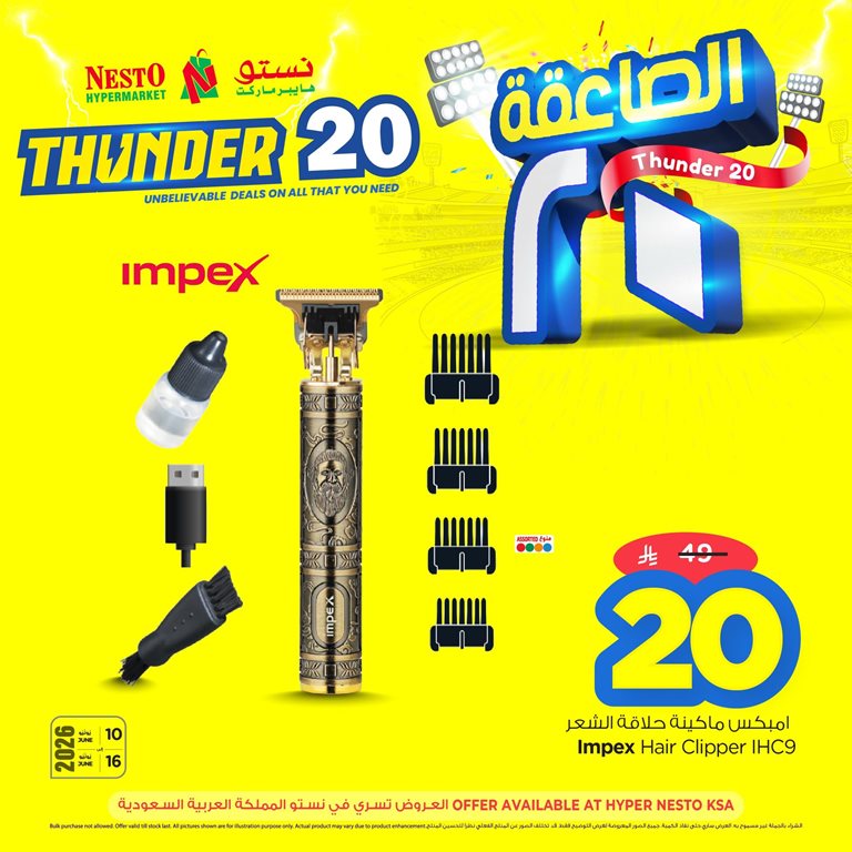عروض نستو الخبر اليوم