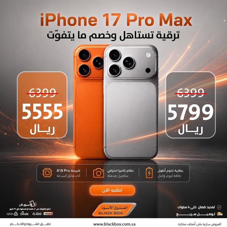 عروض الصندوق الأسود اليوم