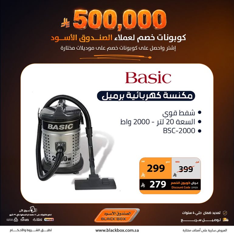 عروض الصندوق الأسود اليوم