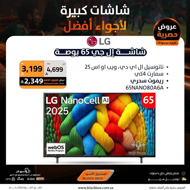 عروض الصندوق الأسود اليوم