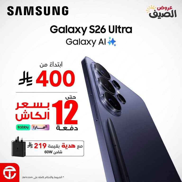 عروض جرير اليوم