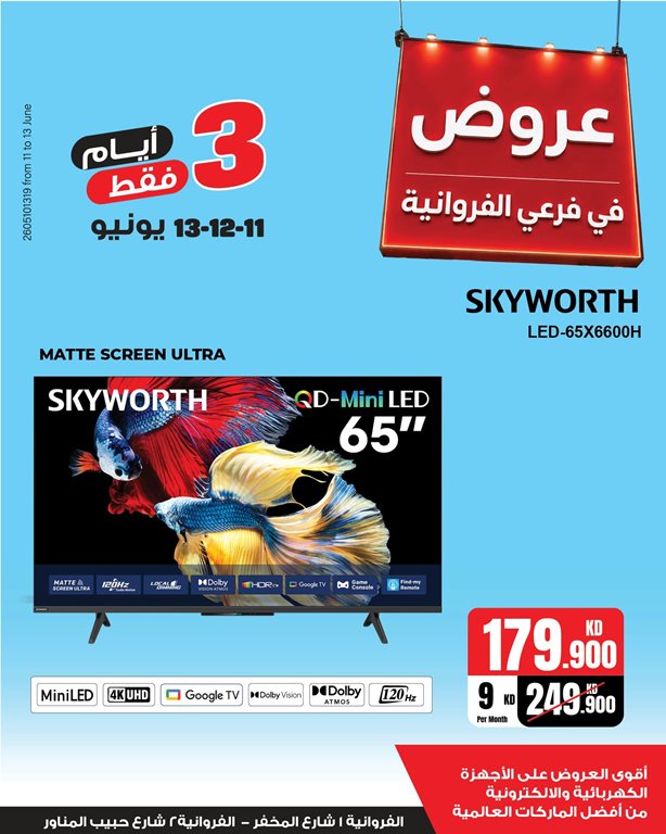 عروض بست اليوسفى