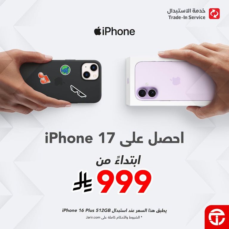 عروض جرير اليوم
