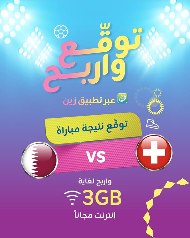 عروض زين الكويت