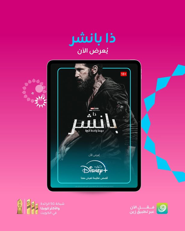 عروض زين الكويت