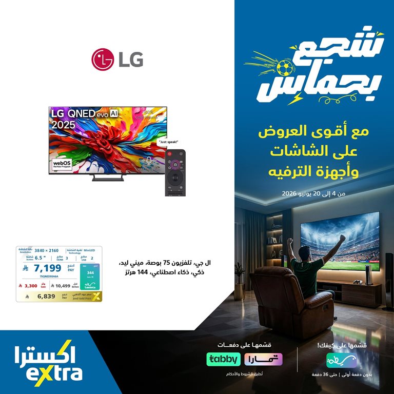 عروض اكسترا السعودية اليوم