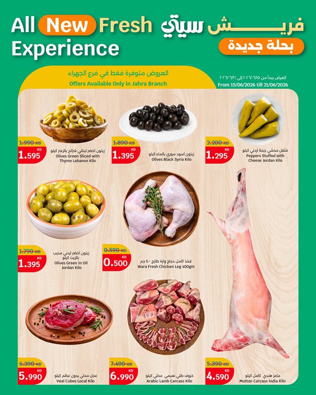 عروض سيتي سنتر الكويت