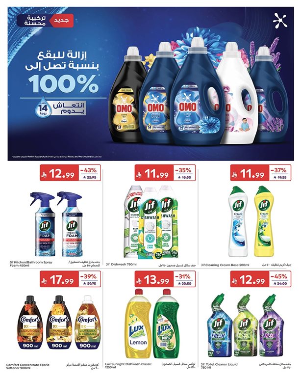 عروض كارفور اليوم