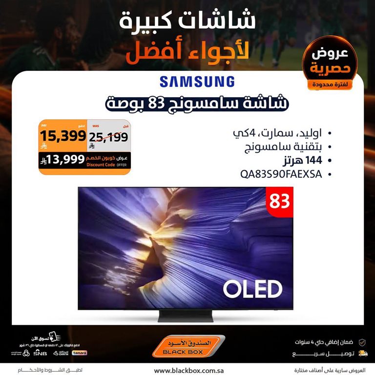 عروض الصندوق الأسود اليوم