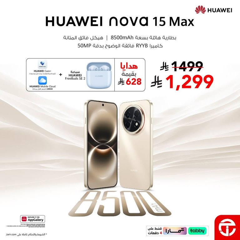 عروض جرير اليوم