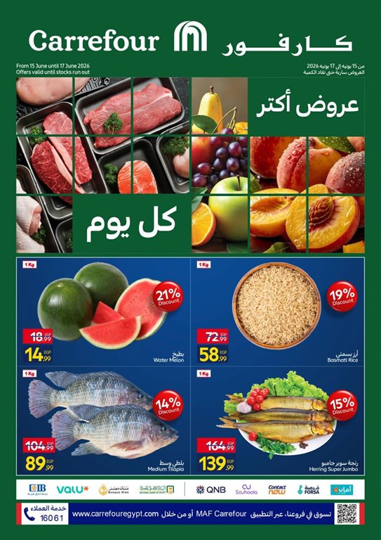 عروض كارفور مصر اليوم