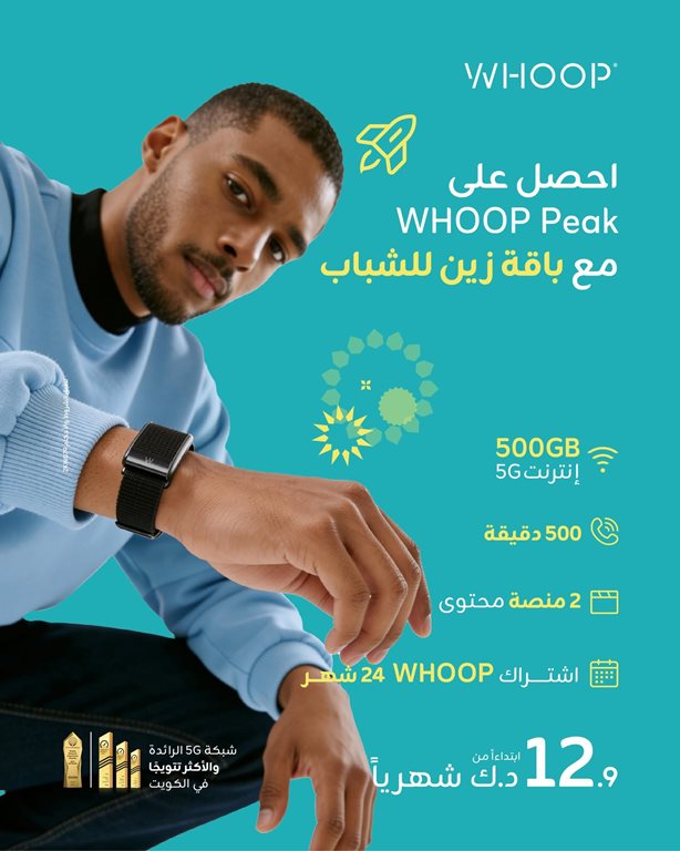 عروض زين الكويت