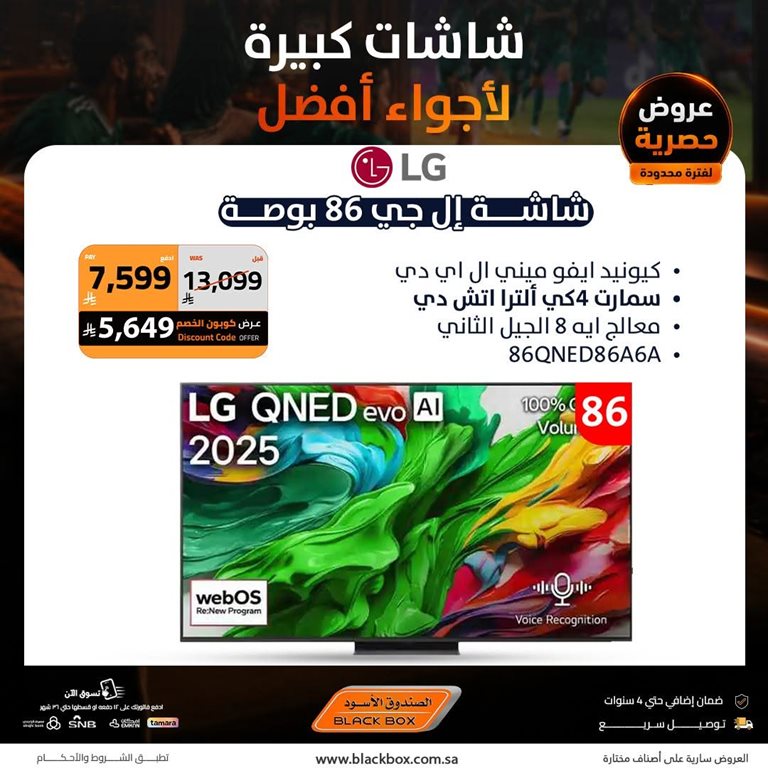 عروض الصندوق الأسود اليوم