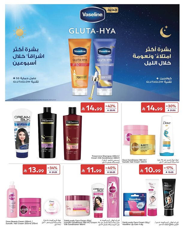عروض كارفور اليوم