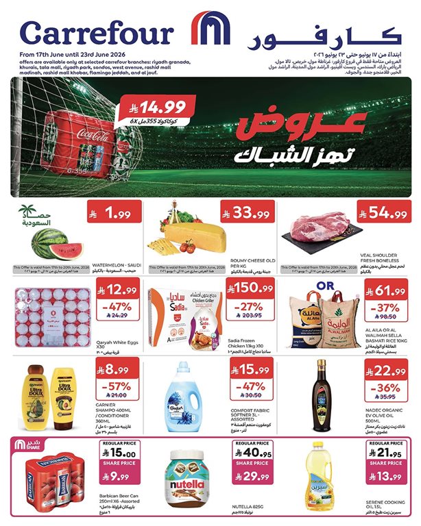 عروض كارفور اليوم