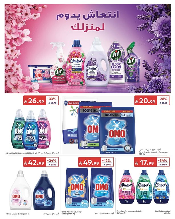 عروض كارفور اليوم