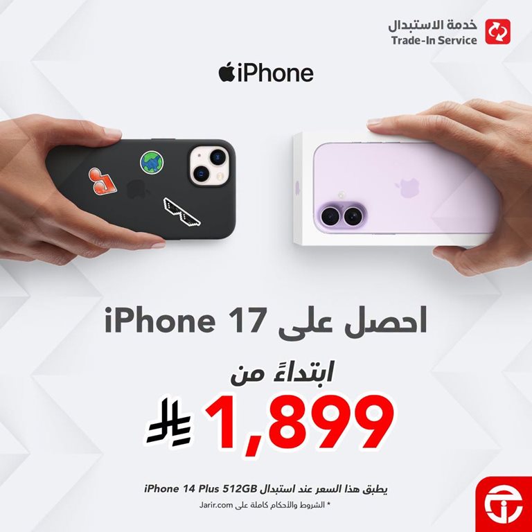 عروض جرير اليوم