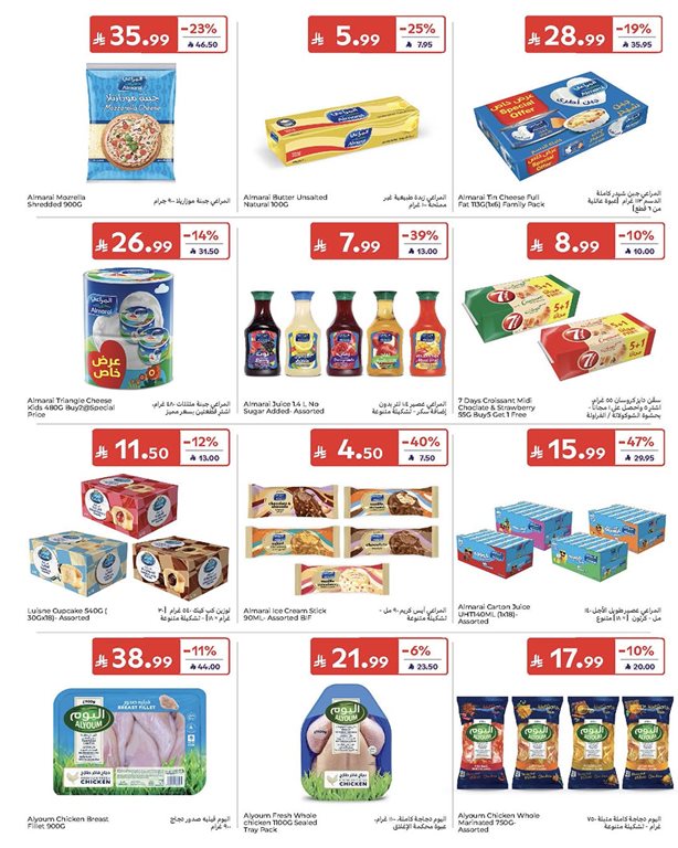 عروض كارفور اليوم