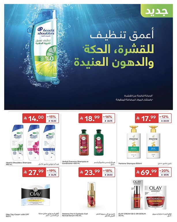 عروض كارفور اليوم