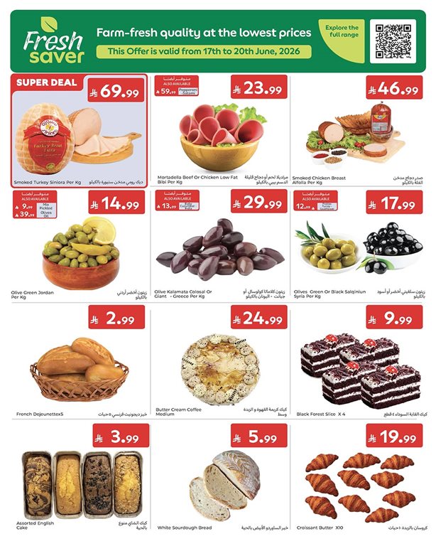 عروض كارفور اليوم