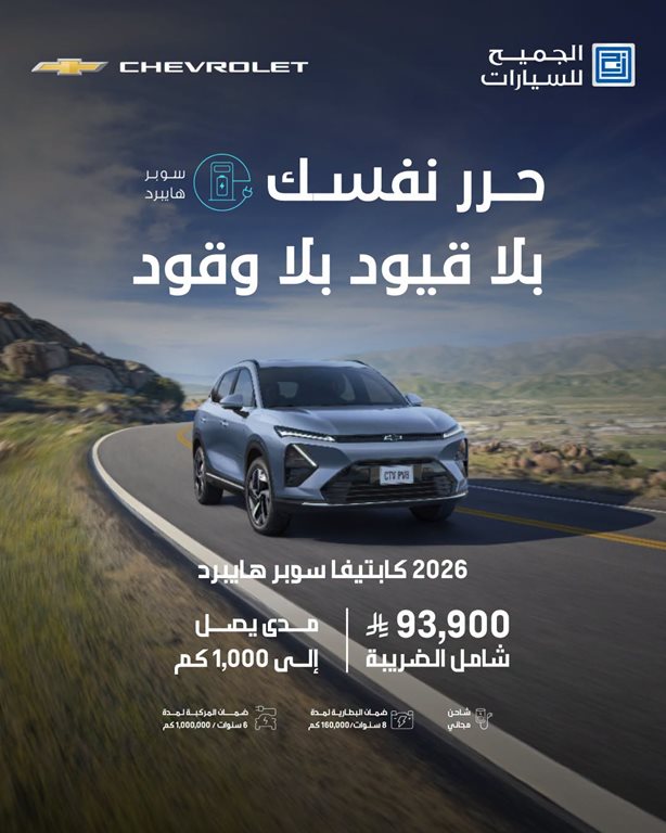عروض الجميح للسيارات اليوم