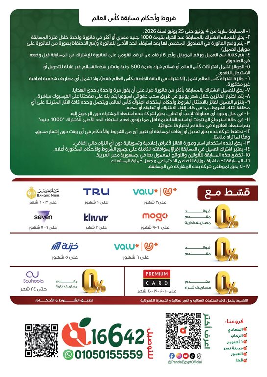 عروض بنده مصر اليوم