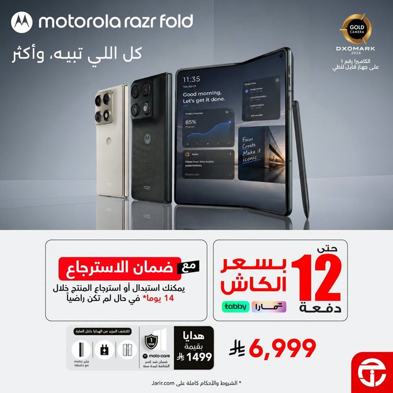 عروض جرير اليوم