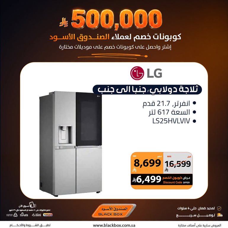 عروض الصندوق الأسود اليوم