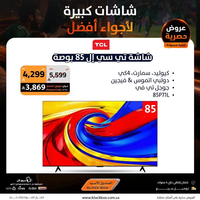 عروض الصندوق الأسود اليوم