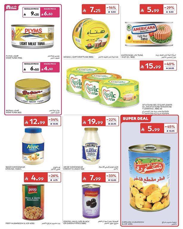 عروض كارفور اليوم