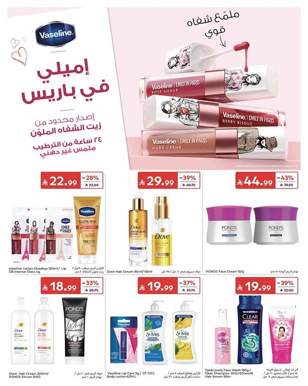 عروض كارفور اليوم