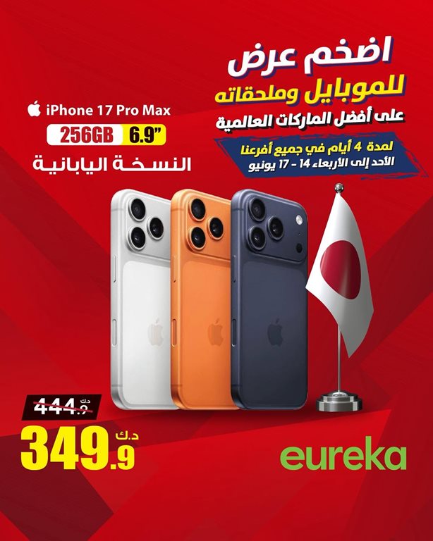 عروض يوريكا الكويت