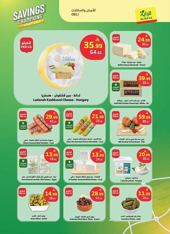 عروض الراية جدة اليوم